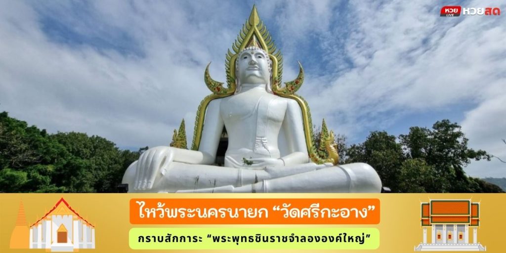 วัดศรีกะอาง