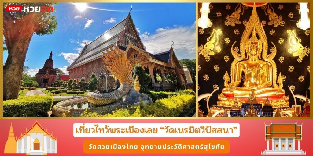 วัดเนรมิตวิปัสสนา