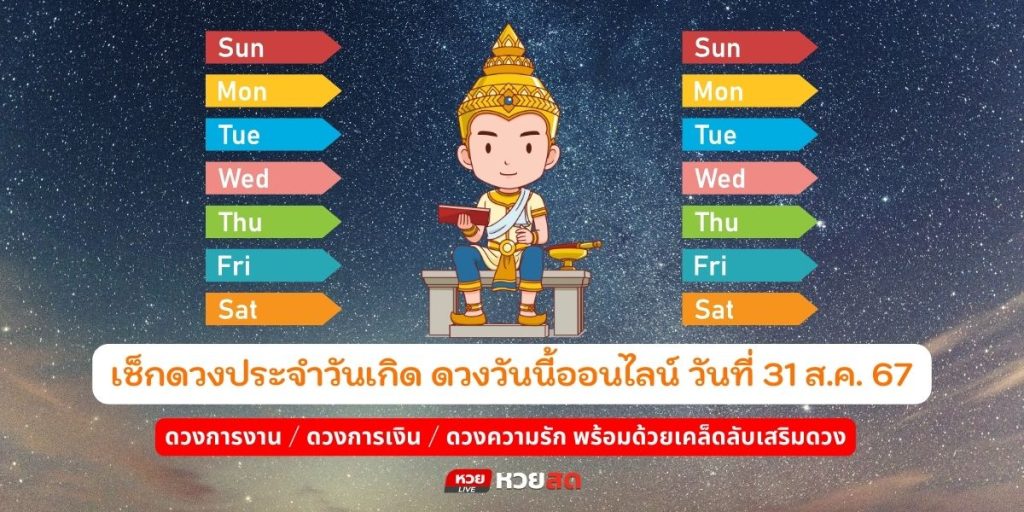 ดวงวันนี้ออนไลน์