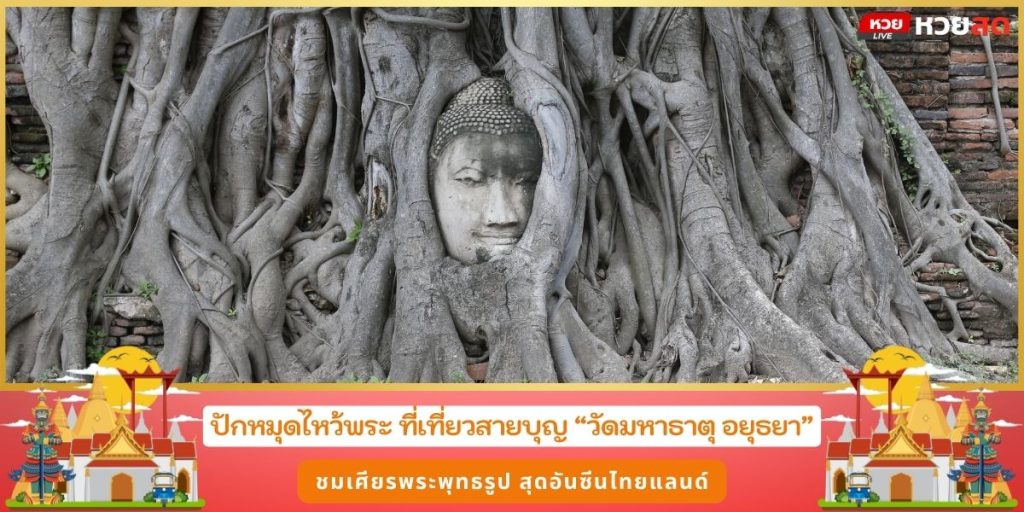 วัดมหาธาตุ