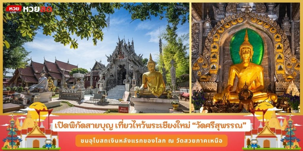 วัดศรีสุพรรณ