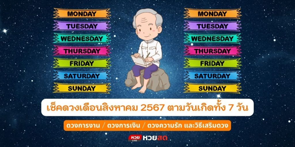 เช็คดวงเดือนนี้