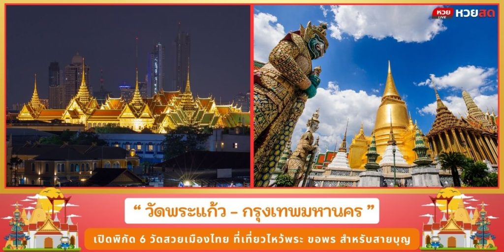 วัดสวยเมืองไทย