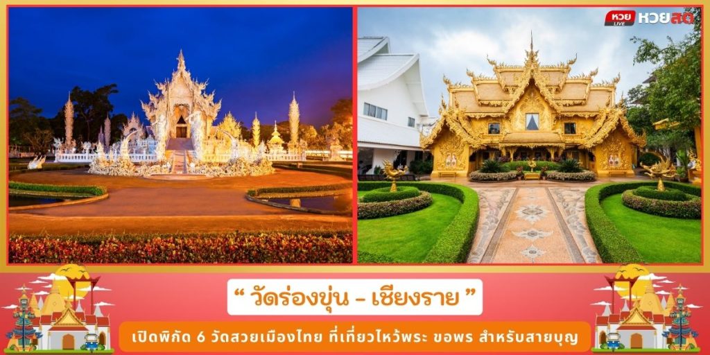 วัดสวยเมืองไทย