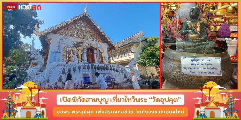 วัดอุปคุต