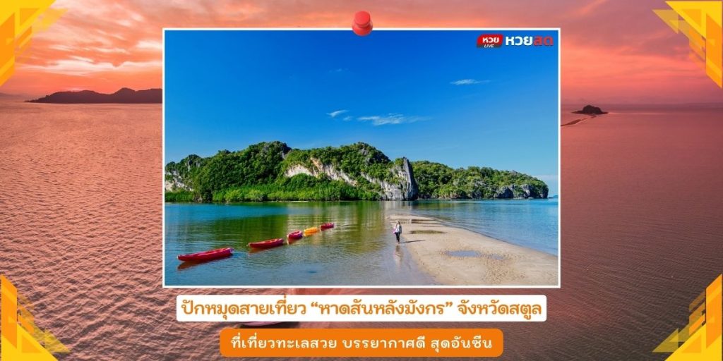 หาดสันหลังมังกร