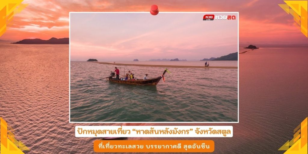 หาดสันหลังมังกร