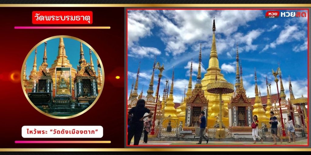 วัดพระบรมธาตุ