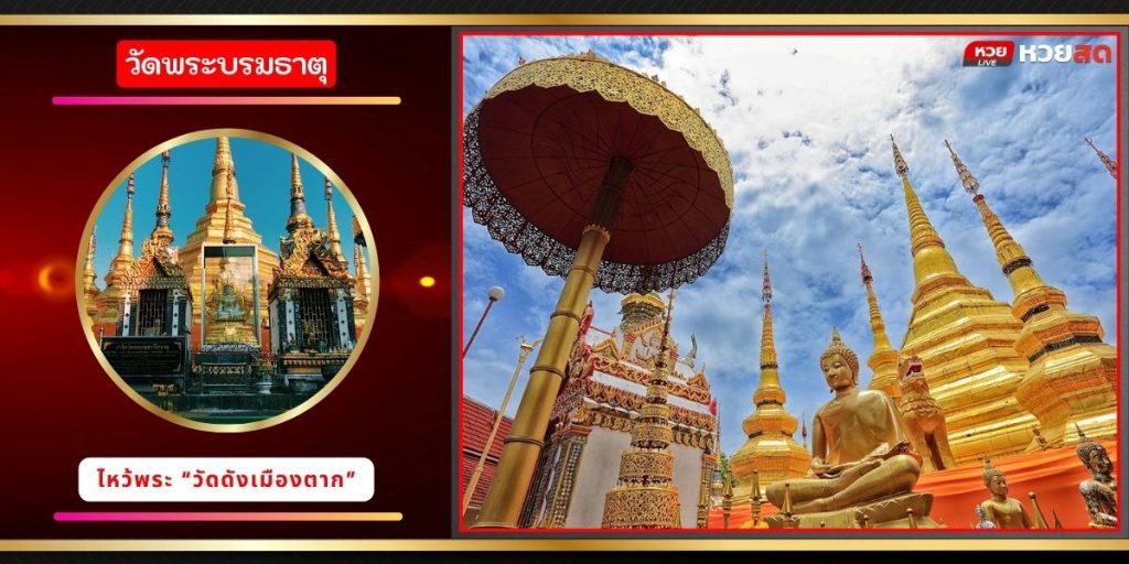 วัดพระบรมธาตุ