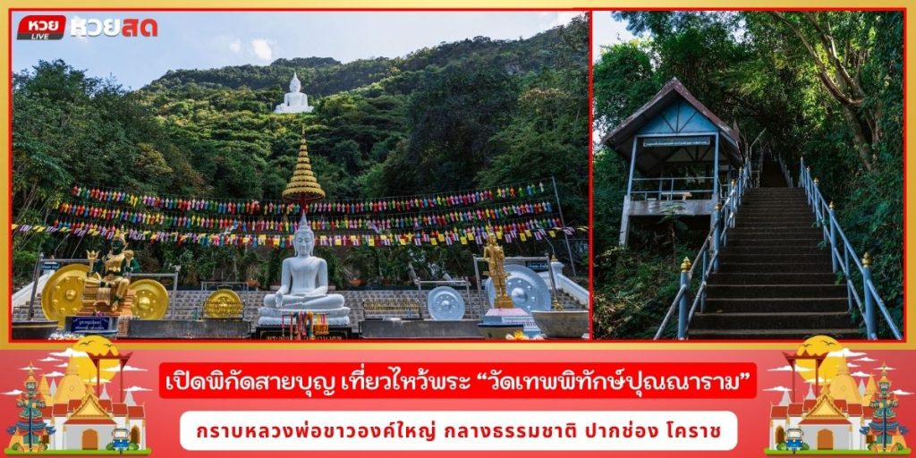 วัดเทพพิทักษ์ปุณณาราม