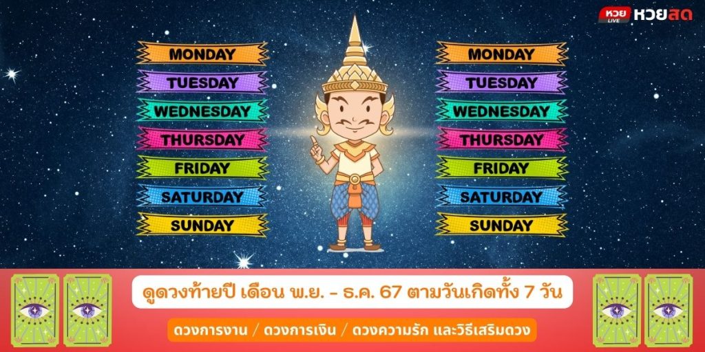 เช็กดวงประจำวันเสาร์