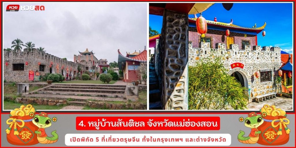 ที่เที่ยวตรุษจีน