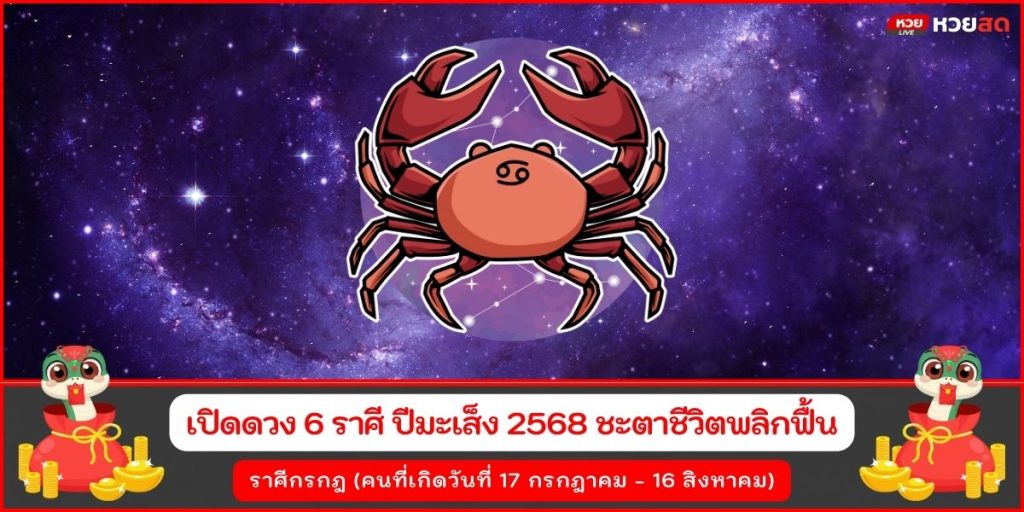 ปีมะเส็ง68