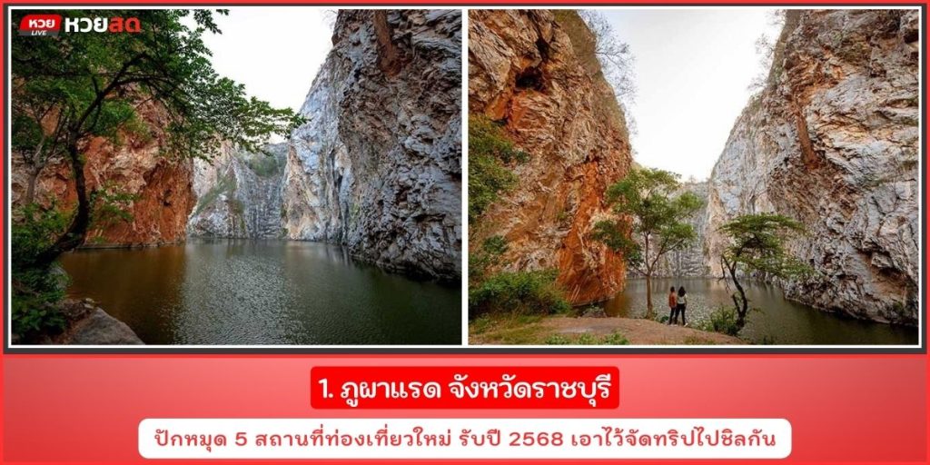 สถานที่ท่องเที่ยวใหม่