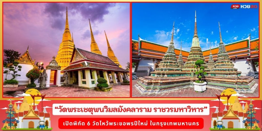 ไหว้พระขอพรปีใหม่