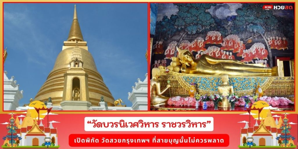 ไหว้พระขอพรปีใหม่