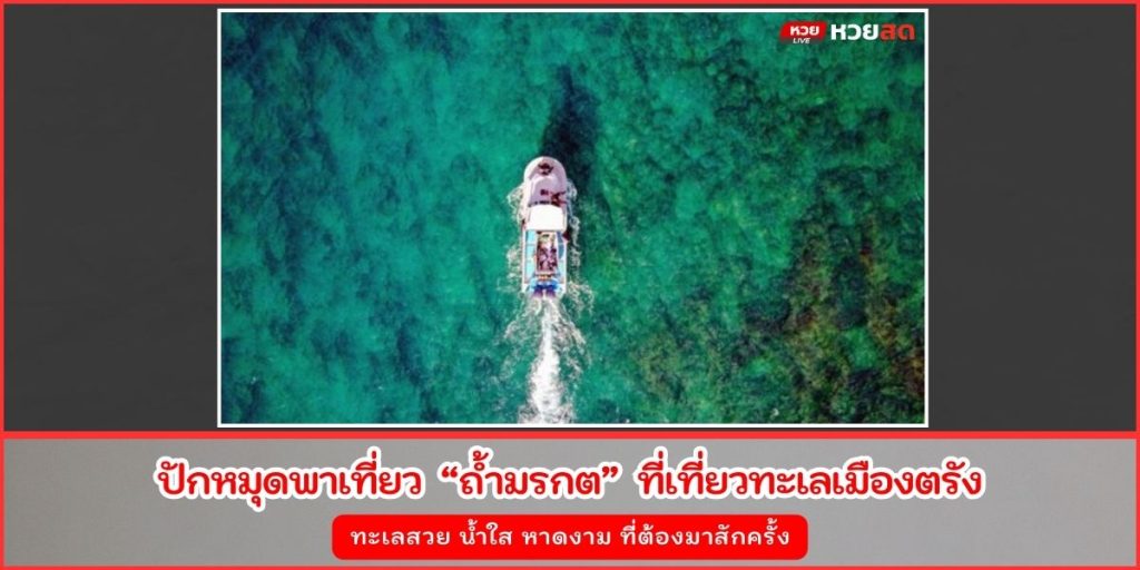 ถ้ำมรกต