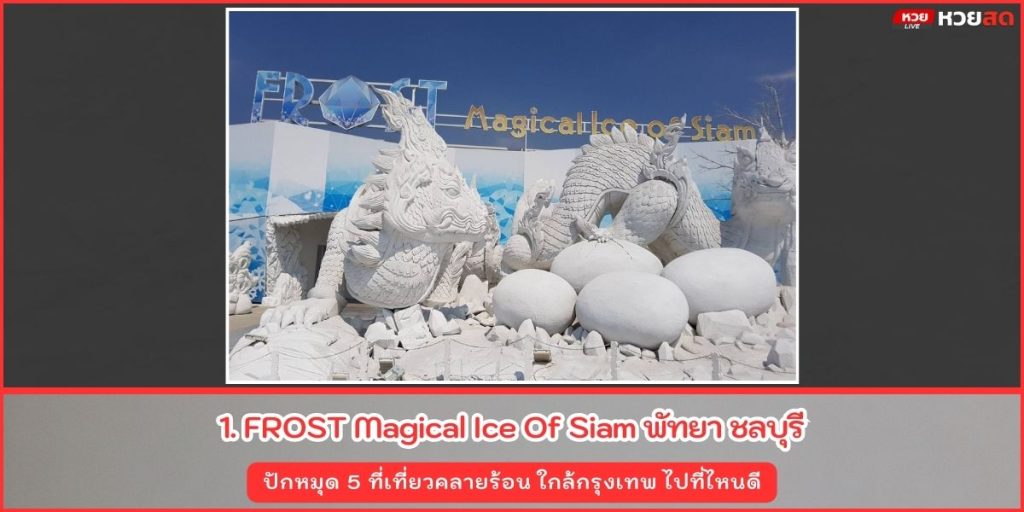 ที่เที่ยวคลายร้อน
