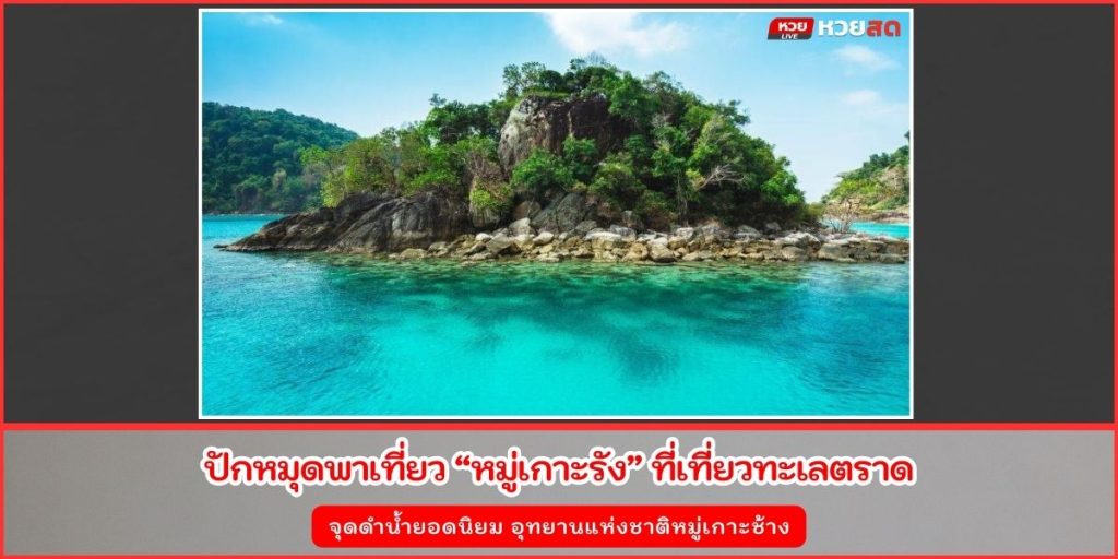 หมู่เกาะรัง