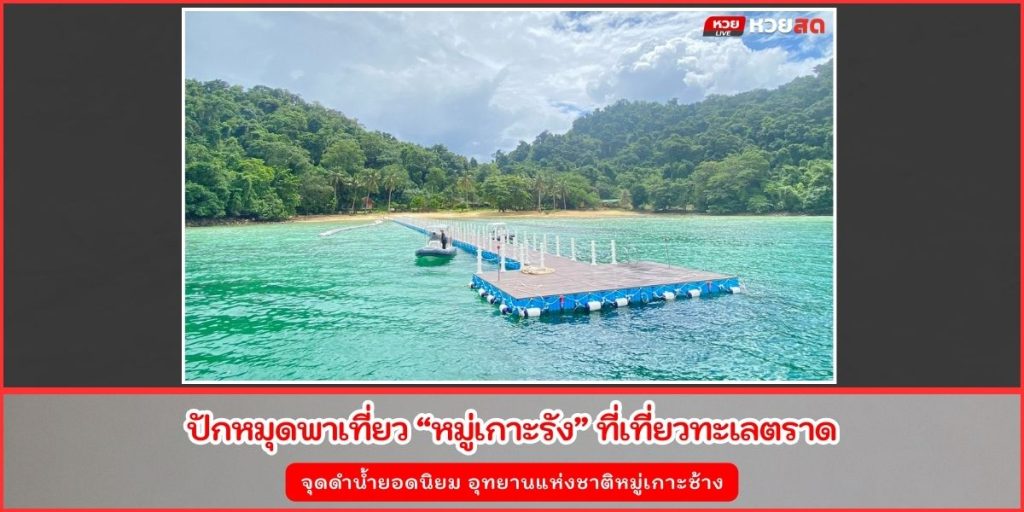 หมู่เกาะรัง