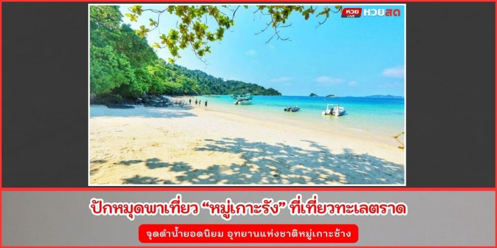 หมู่เกาะรัง