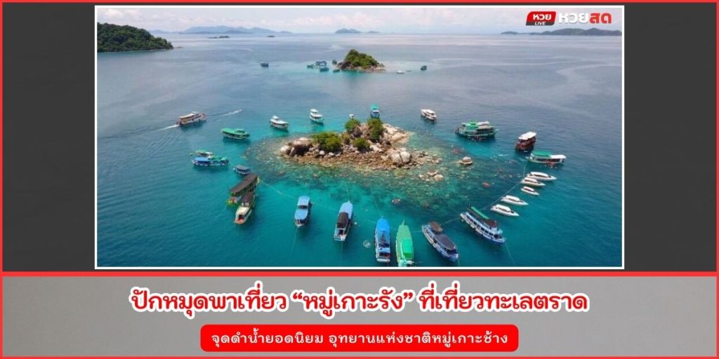 หมู่เกาะรัง