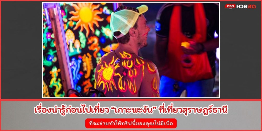 เกาะพะงัน