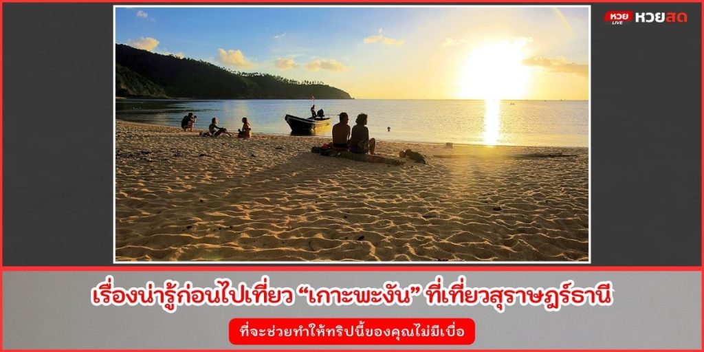 เกาะพะงัน