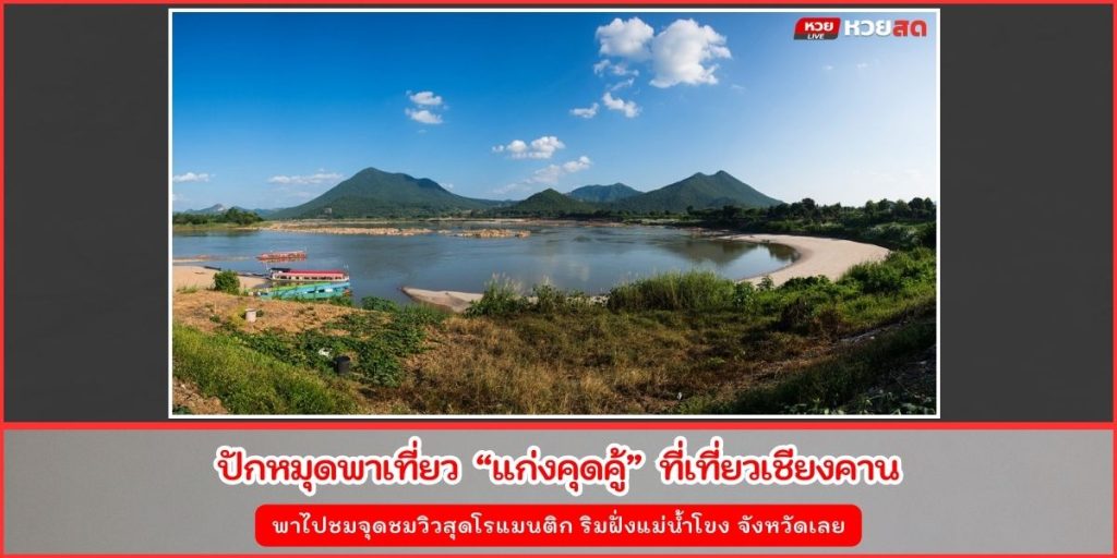 แก่งคุดคู้
