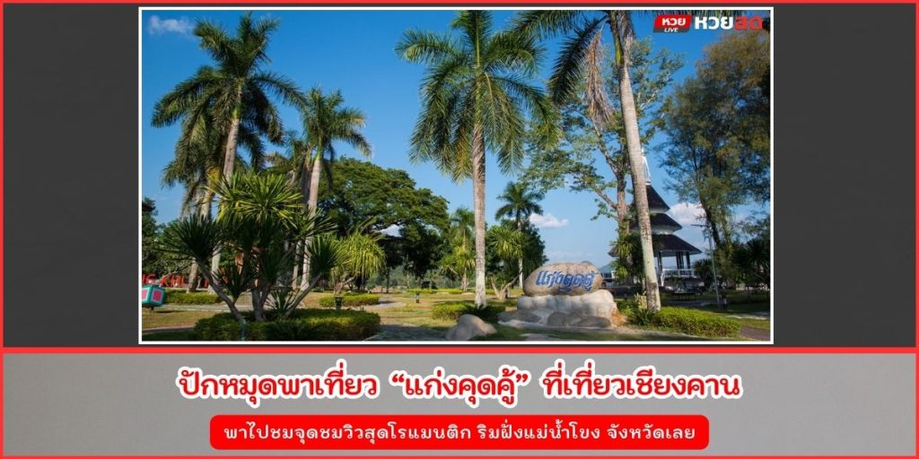 แก่งคุดคู้
