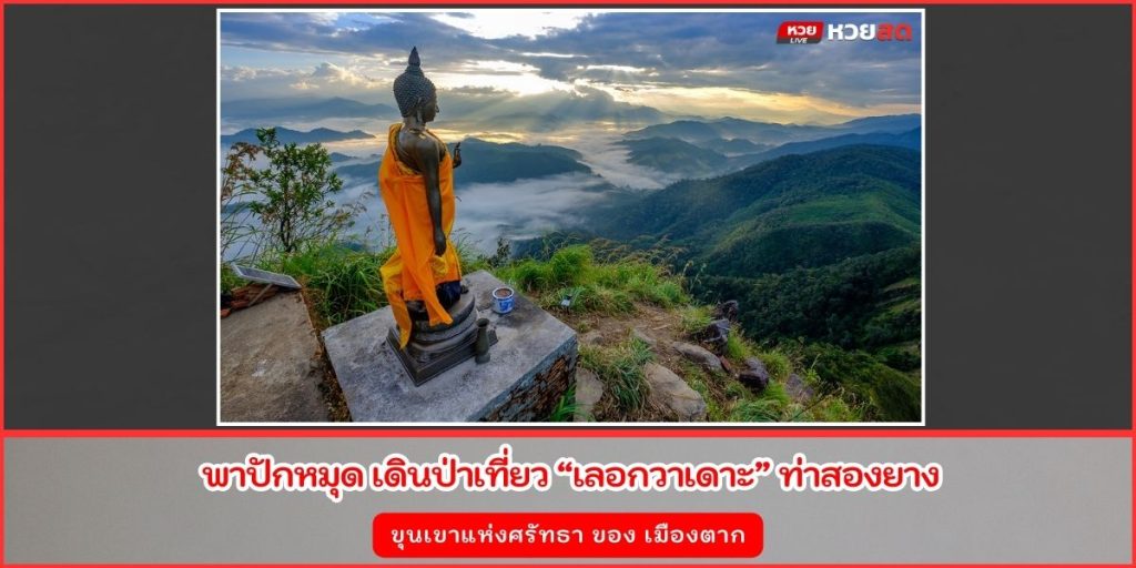 เลอกวาเดาะ