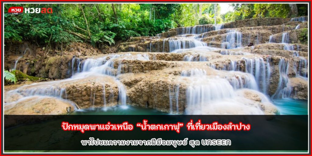 น้ำตกเกาฟุ