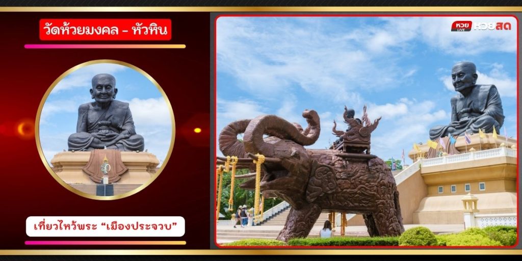 วัดห้วยมงคล