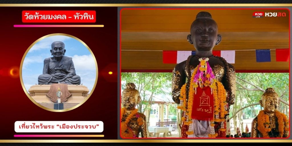 วัดห้วยมงคล