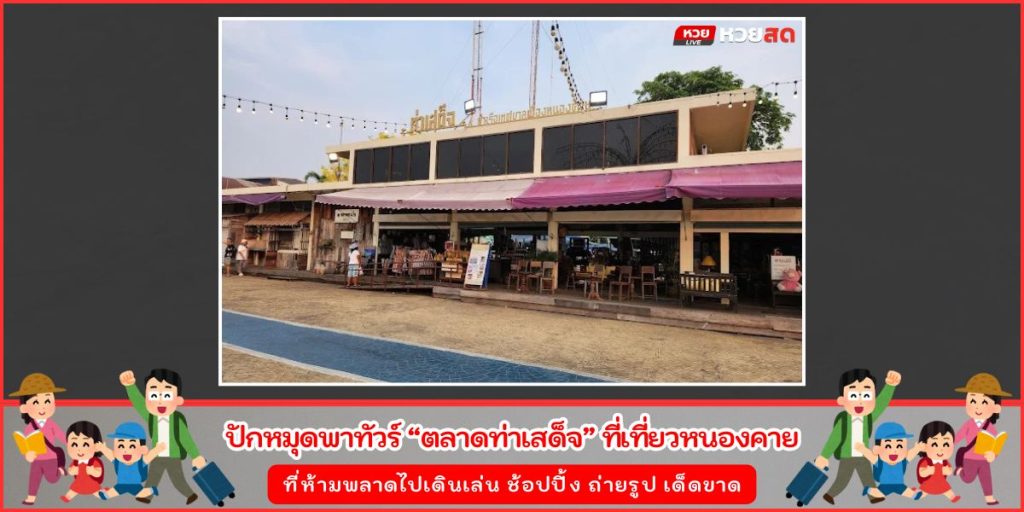 ตลาดท่าเสด็จ