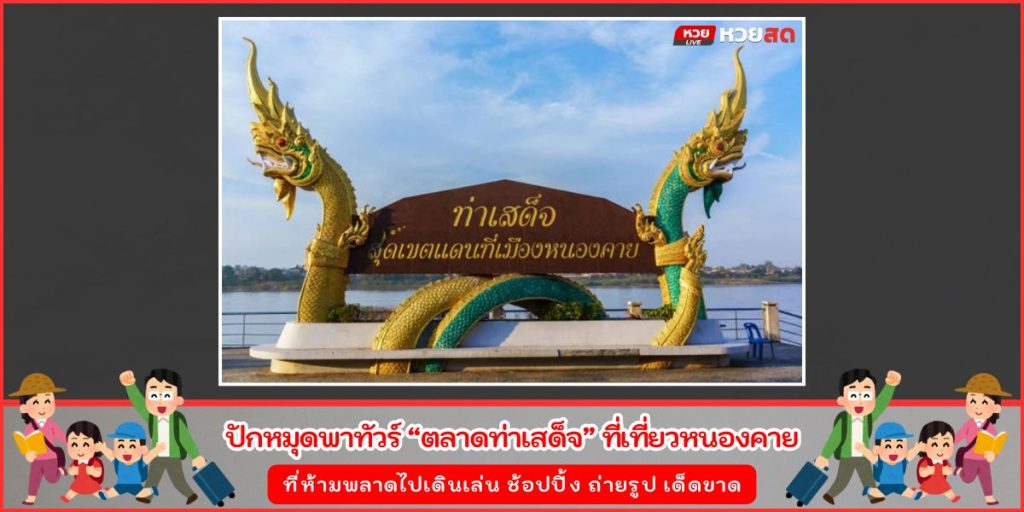 ตลาดท่าเสด็จ