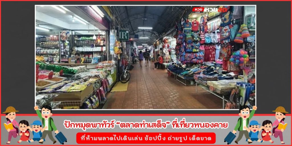 ตลาดท่าเสด็จ
