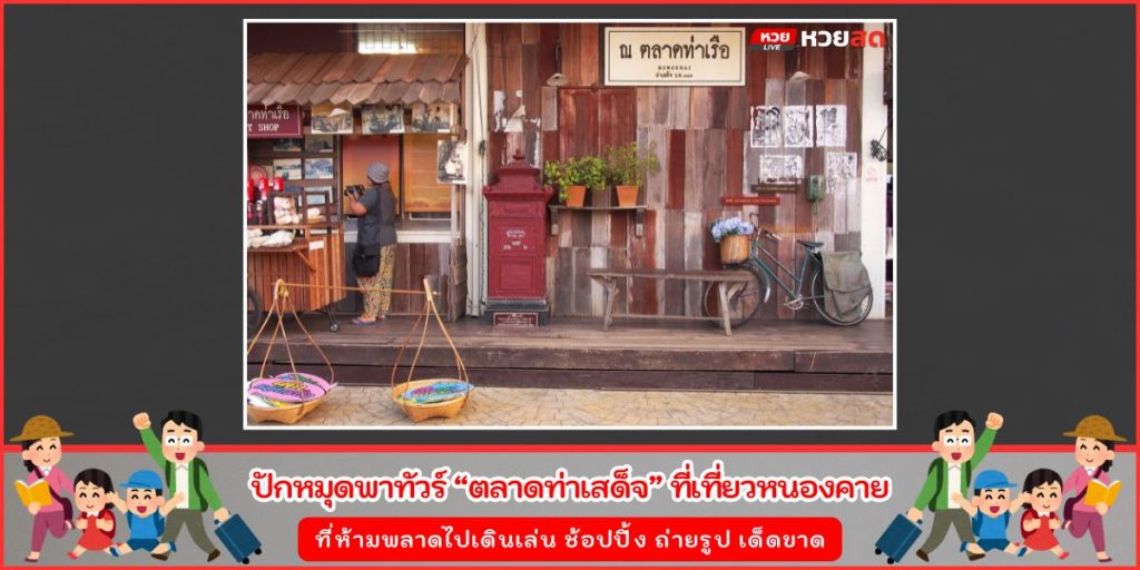 ตลาดท่าเสด็จ