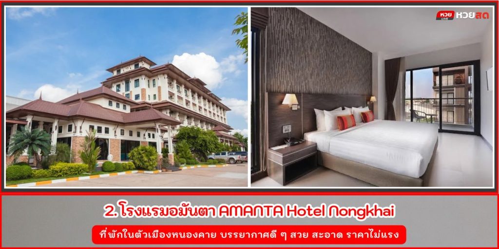 ที่พักหนองคาย