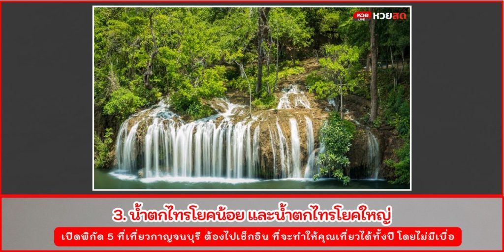 ที่เที่ยวกาญจนบุรี