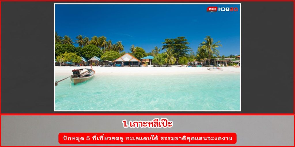 ที่เที่ยวสตูล