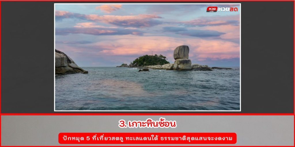 ที่เที่ยวสตูล