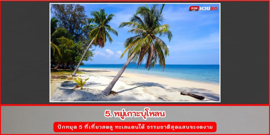 ที่เที่ยวสตูล