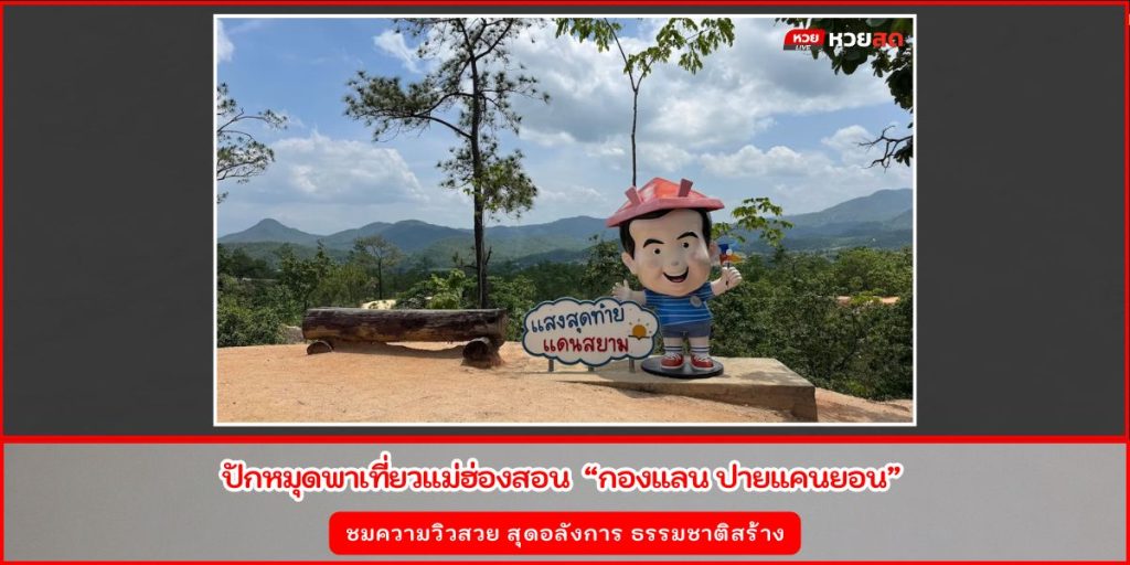 ปายแคนยอน