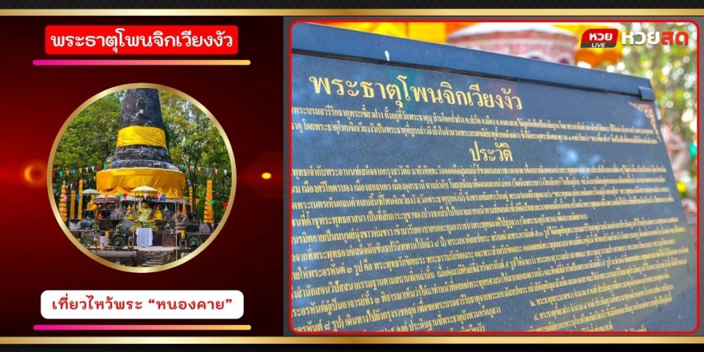 พระธาตุโพนจิกเวียงงัว
