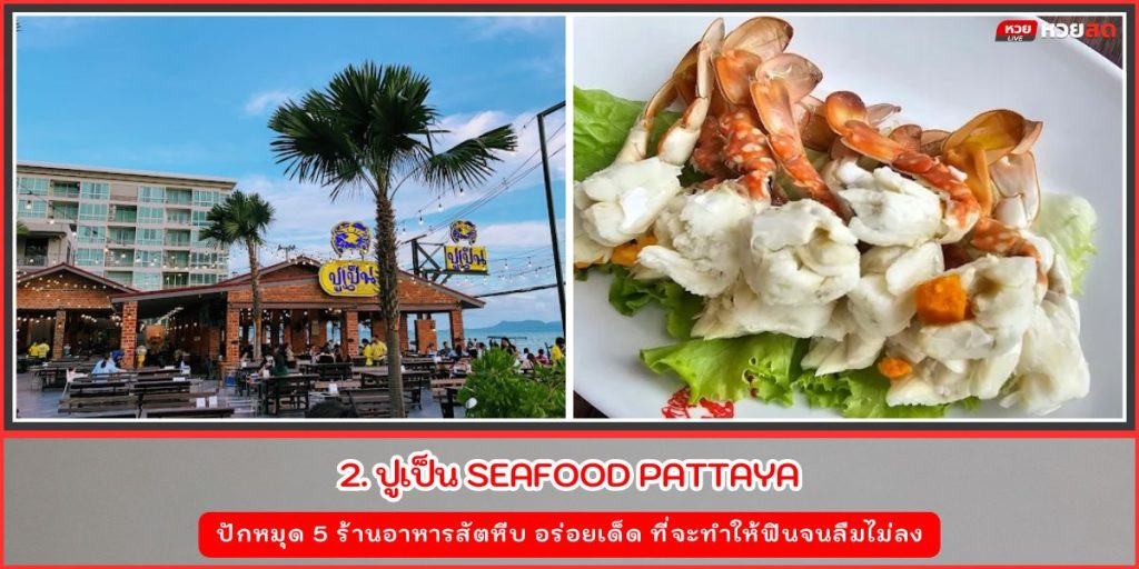 ร้านอาหารสัตหีบ