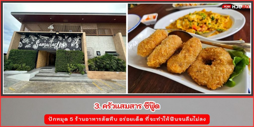 ร้านอาหารสัตหีบ