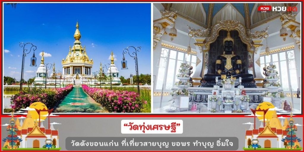 วัดดังขอนแก่น