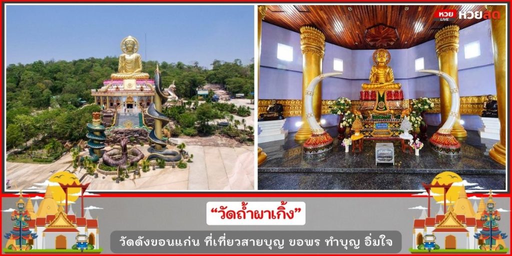 วัดดังขอนแก่น