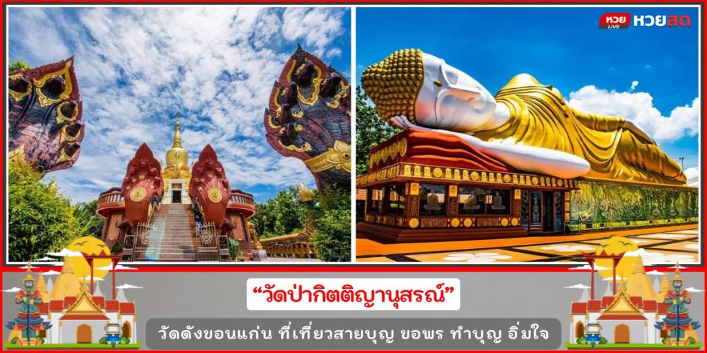 วัดดังขอนแก่น